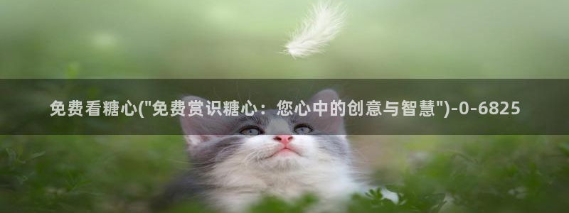 糖心vlog安卓：免费看糖心(\