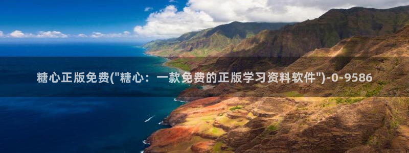 糖心vlog最新入口：糖心正版免费(\