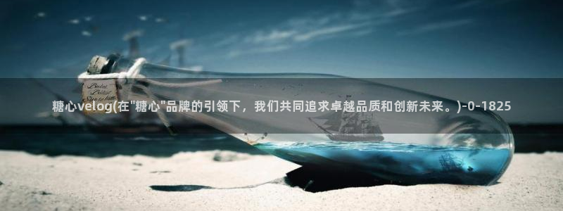 糖心vlog官网i：糖心velog(在\