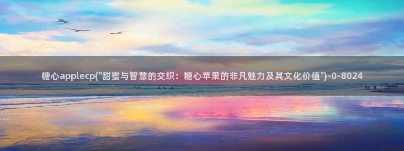 糖心vlog地址：糖心applecp(\